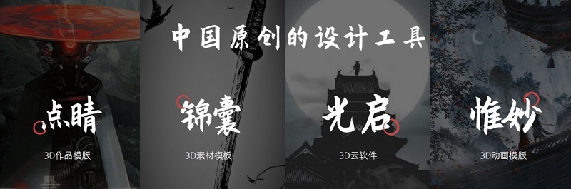 国内首个在线3D营销设计工具——造物云发布